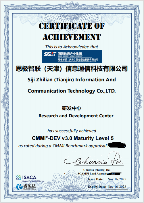 思极智联CMMI5级证书.png